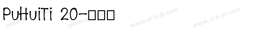 PuHuiTi 20字体转换